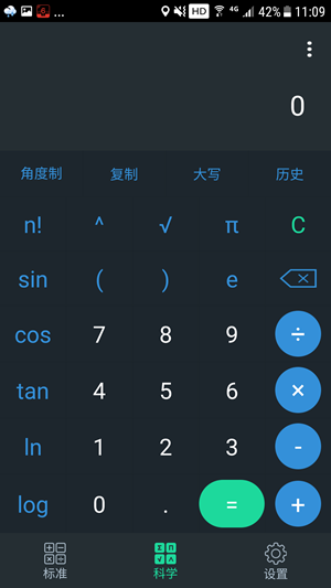 计算器加强版软件