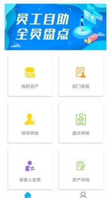 智慧盘点软件