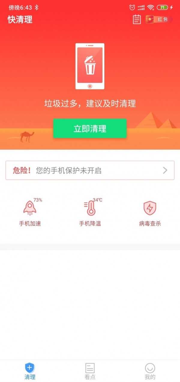 快清理软件