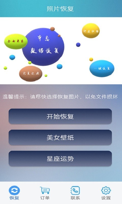 照片恢复专清软件
