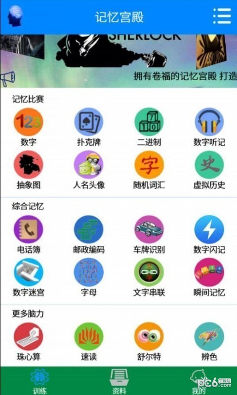 记忆宫殿软件