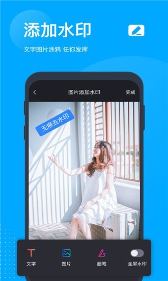 无痕去水印软件软件