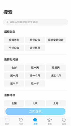 今日招采软件