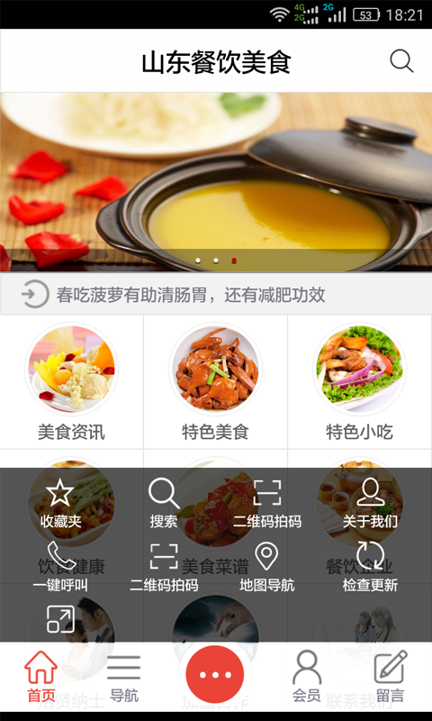 山东餐饮美食网软件