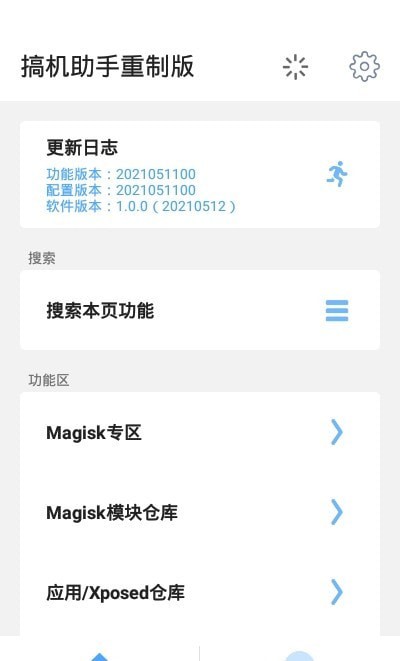 搞机助手重制版软件