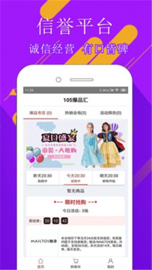 105爆品汇软件