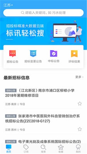 今日招采软件