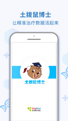 土拨鼠博士软件