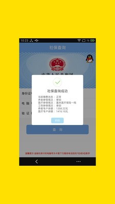 社保查询软件