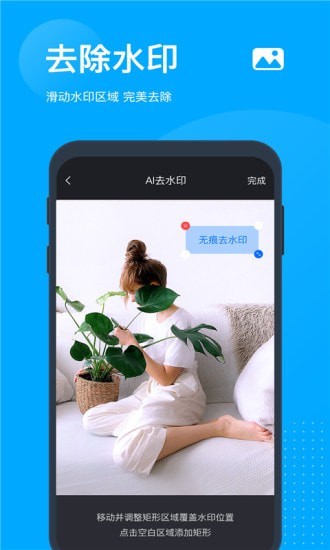 无痕去水印软件软件