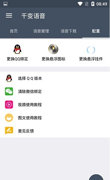 千变语音软件