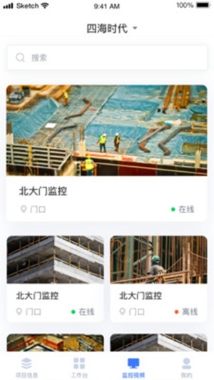 华侨城智慧工地软件