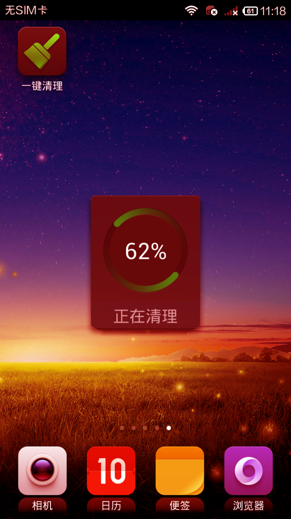 一键快清管家软件
