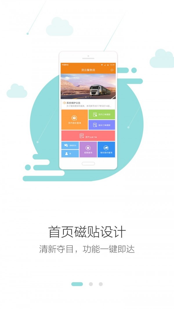 货云集货主软件