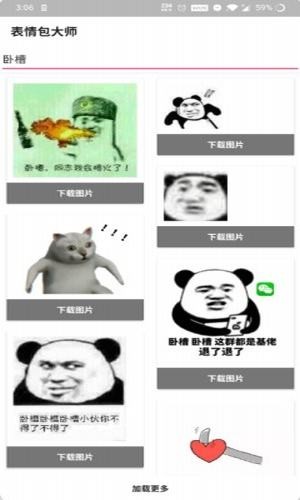 表情大咖软件
