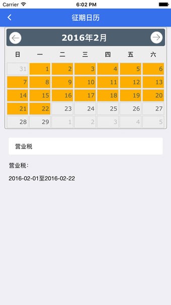 天津地税软件