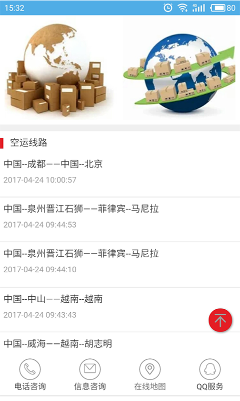 山东物流信息平台软件