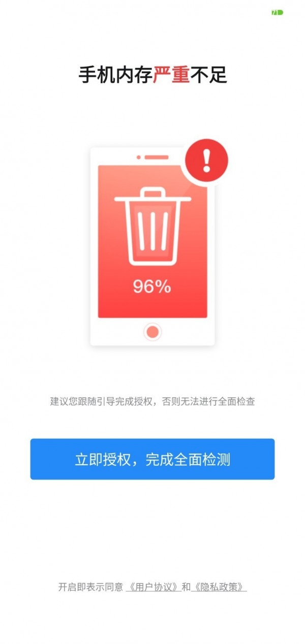快清理软件