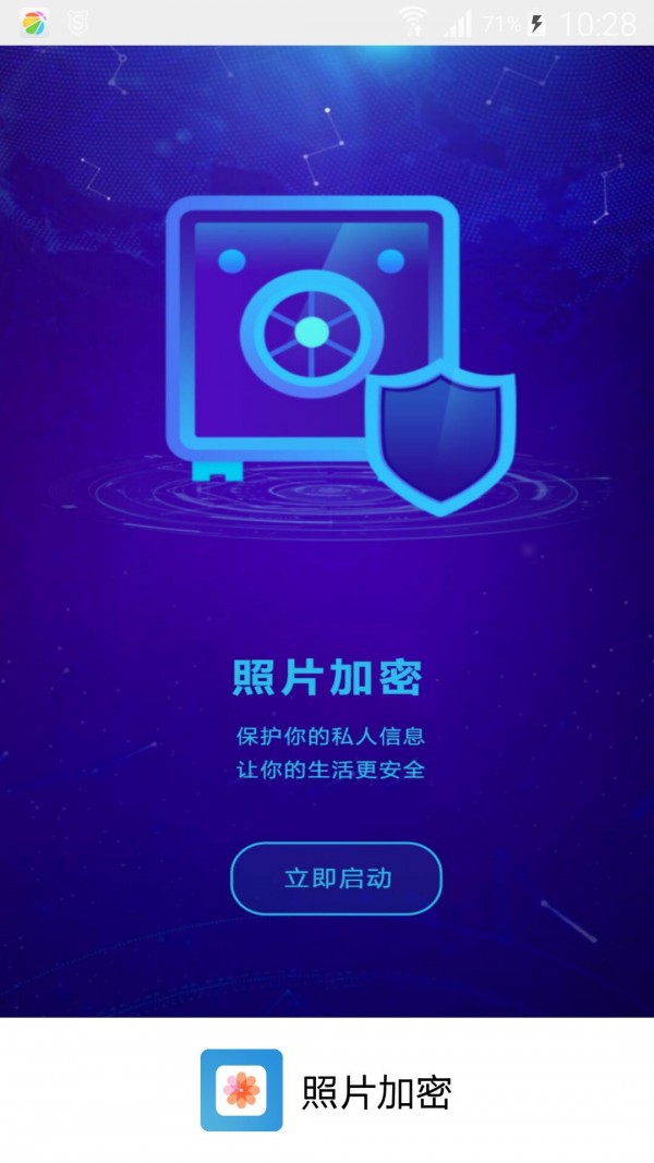 照片加密软件