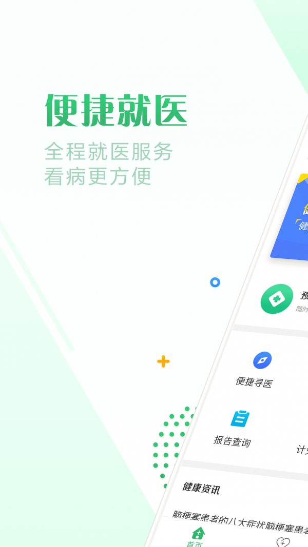 健康珠海软件