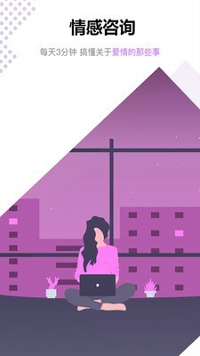 情感咨询平台软件