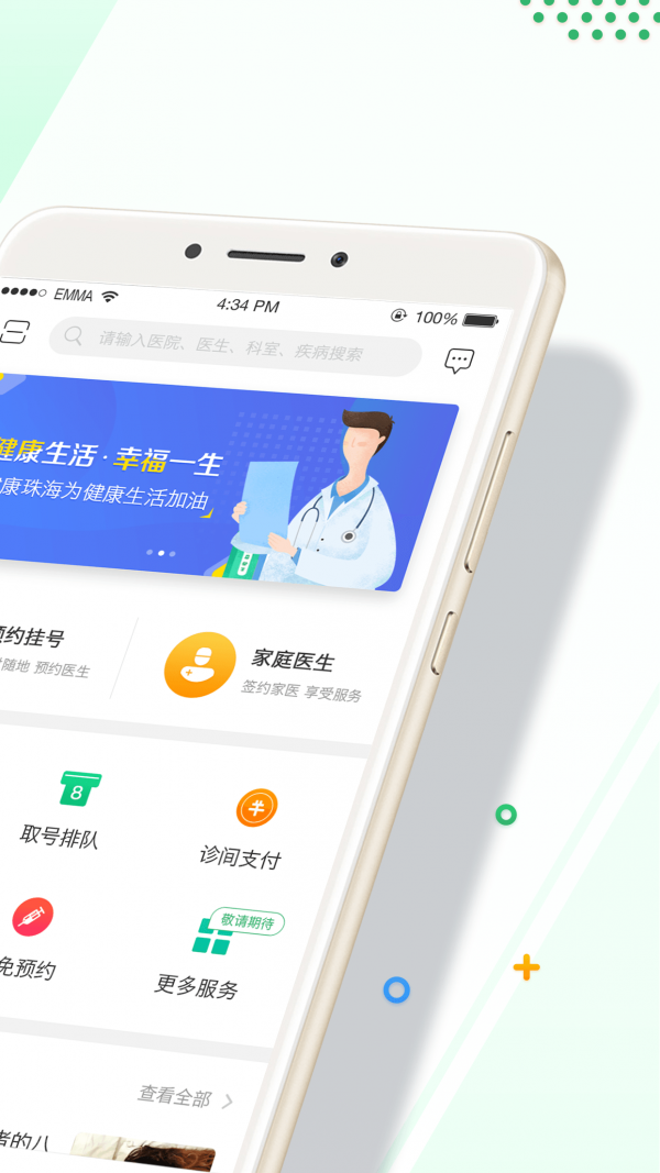 健康珠海软件