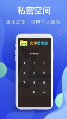 隐私文件管理软件