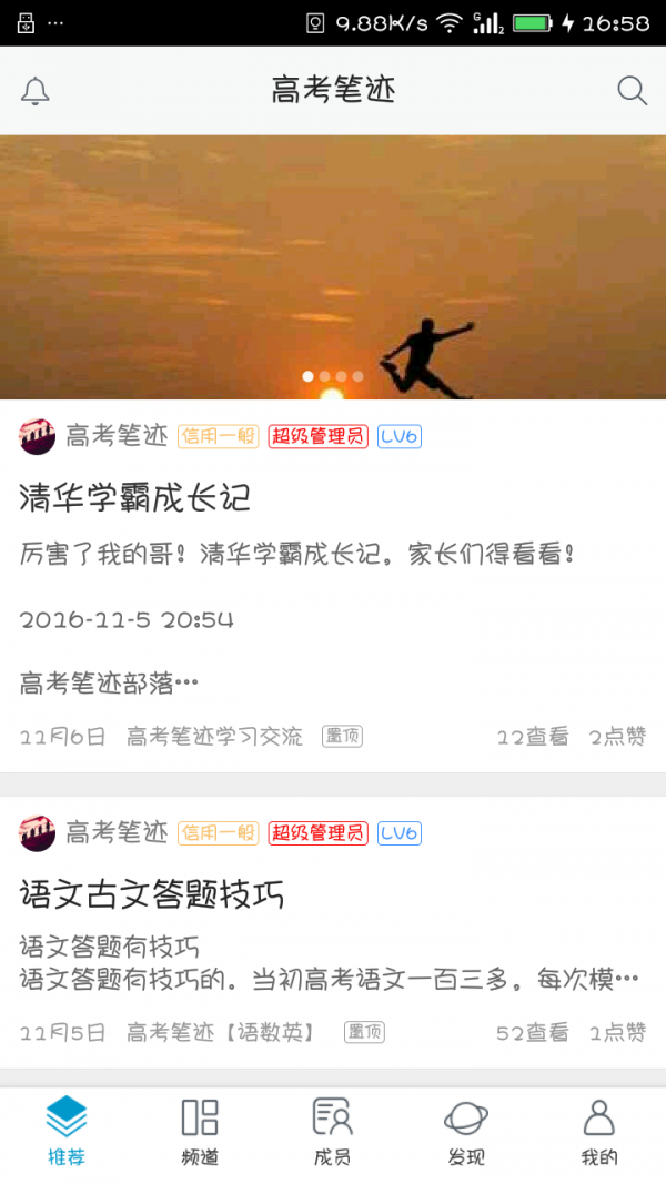 高考笔迹软件