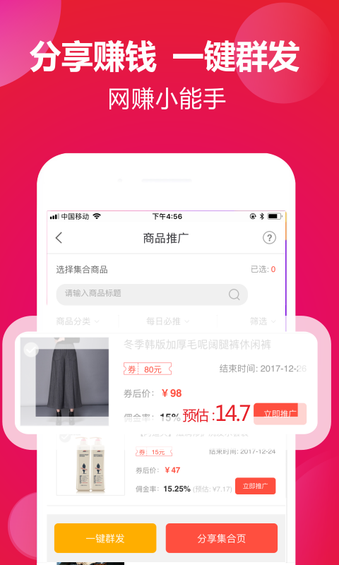 惠买软件