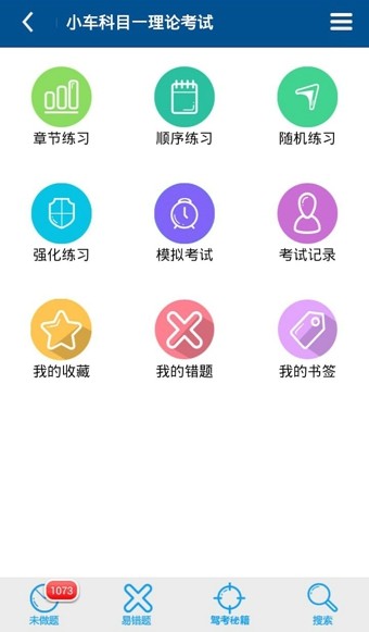 驾考科目一2020软件