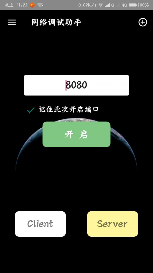 网络调试精灵软件