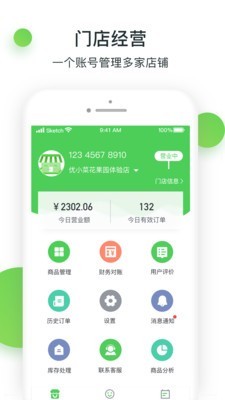 优小菜商家软件