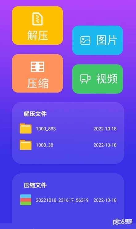 解压缩宝软件