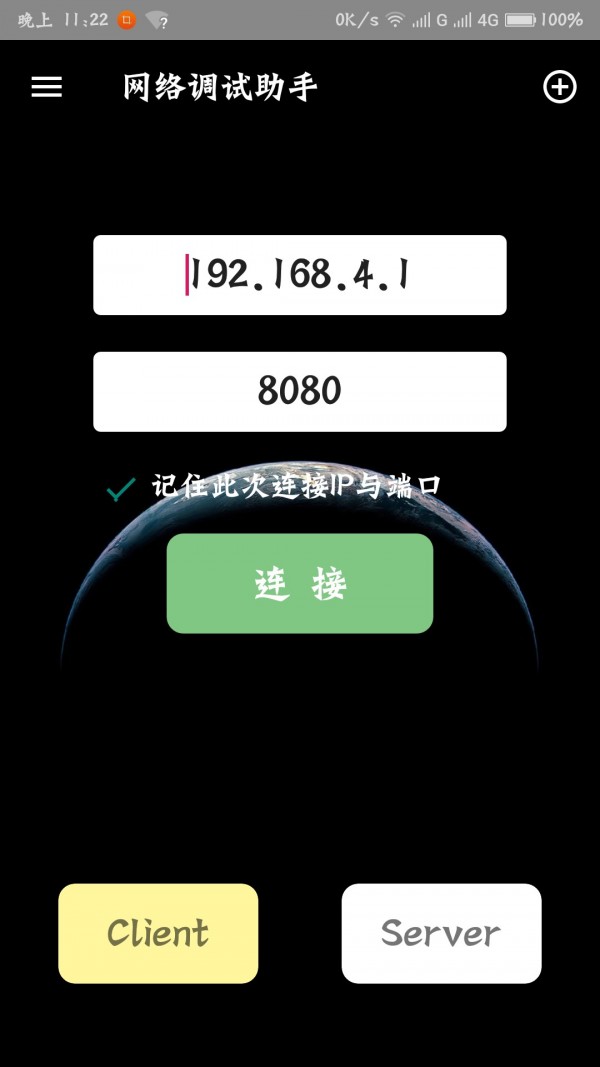 网络调试精灵软件