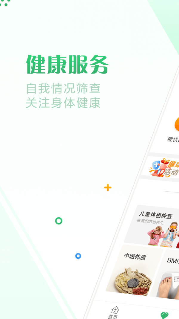 健康珠海软件