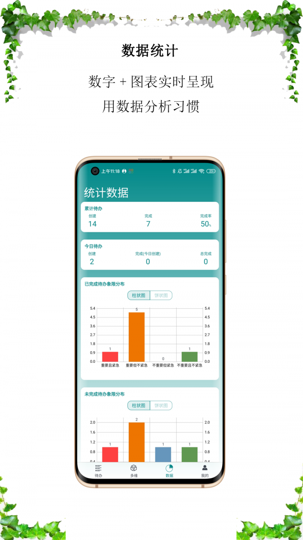 iTongJi软件