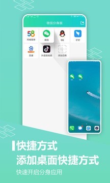 应用分身术软件