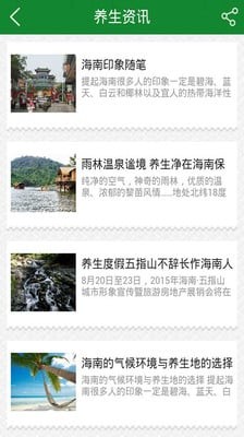 海南养老养生网软件