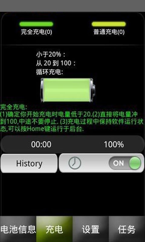 安卓电池医生软件