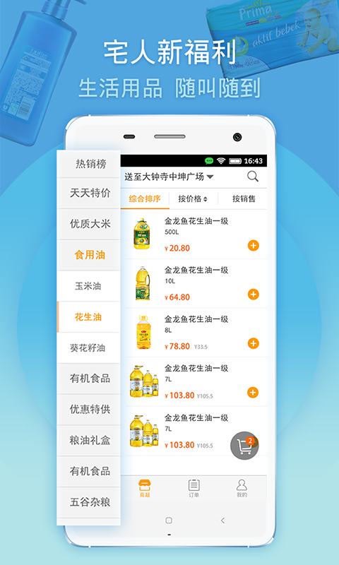 马管家配送端软件