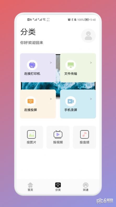 极兔影视投屏软件