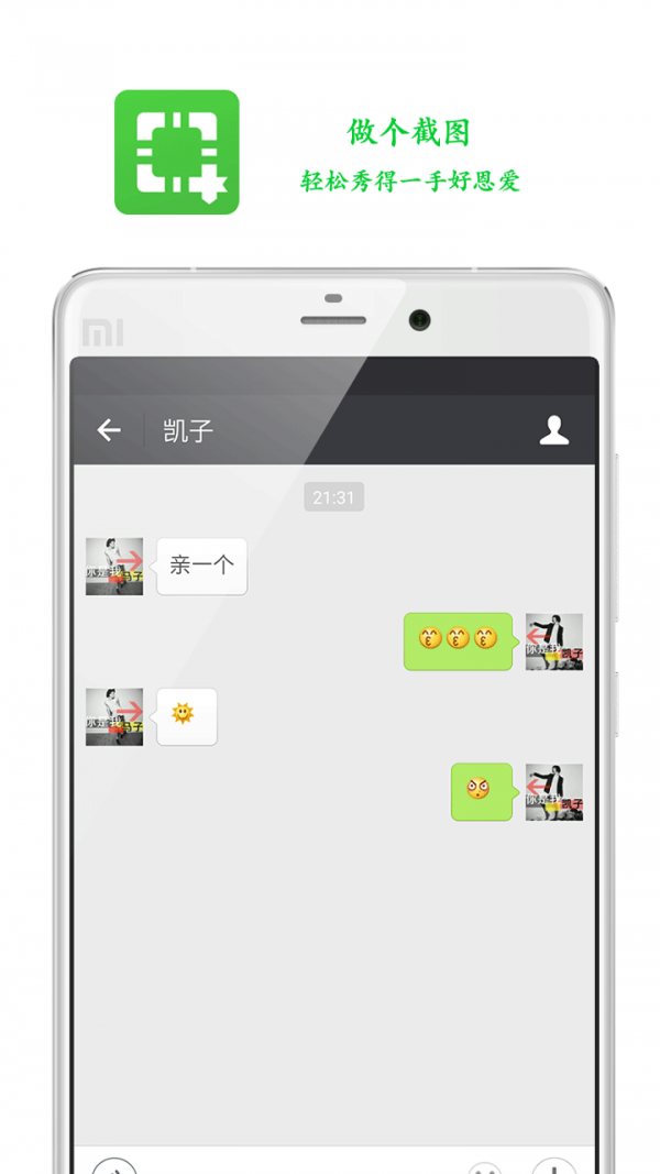 做个截图2软件