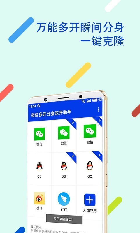 悟空分身永久免费版软件