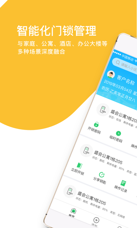 国民智联软件