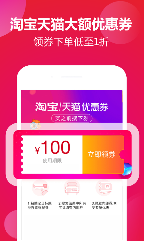 惠买软件