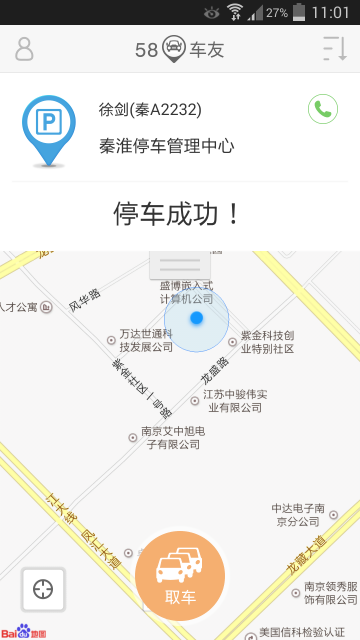 58车生活软件