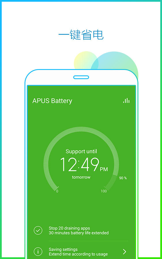 APUS超级加速软件
