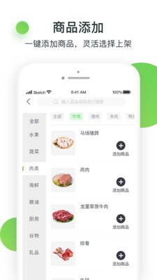 优小菜商家软件