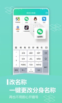 应用分身术软件