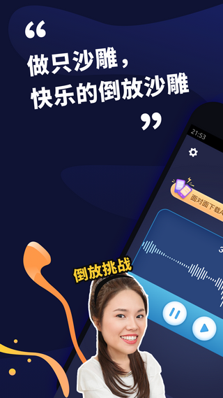 倒放挑战Pro软件